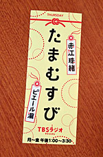 古書むしくい堂の名付け親は赤江珠緒さん